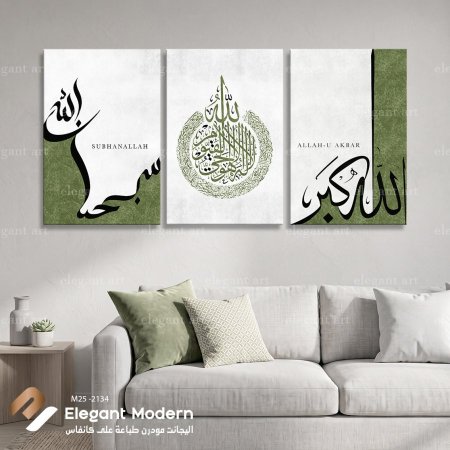 سبحان الله | آية الكرسي | الحمد لله